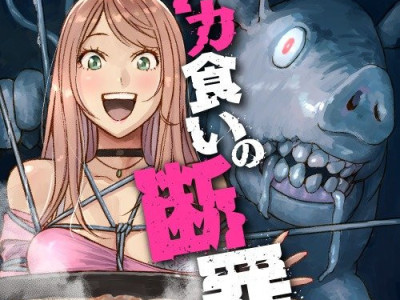 돈코츠 라멘의 악마에게 저주받는 Manhwa