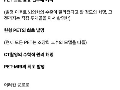 현대의학에 엄청난 공을 세운 한국인