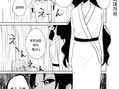 비오는 날 여자와 행방불명 된 아이 만화