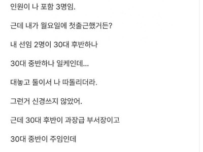 입사 2일만에 퇴사 한 썰 ㅎㄷㄷ