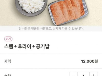 스팸 + 후라이 + 공기밥으로 식욕 감퇴시키는법