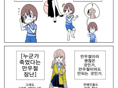 이런 만우절 장난 괜찮다 vs 아니다 만화