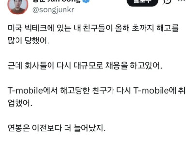 사람들 우수수 해고시키던 빅테크 기업들 근황.jpg