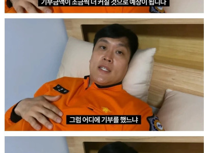 거액을 기부했다는 소방관 삼촌