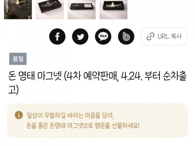 예판 족족 품절 된다는 한국조폐공사의 돈 명태 마그넷