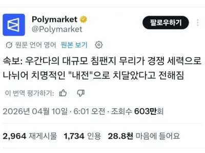 우간다에서 발발한 침팬지 내전