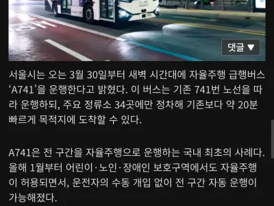 서울시 '완전자율' 새벽버스 도입