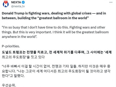 트럼프, 이란 전쟁보다 훨씬 더 중요한 일 있다