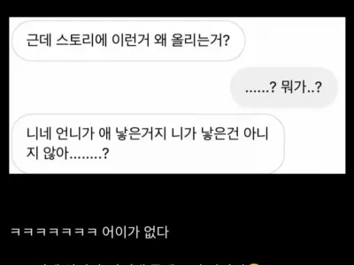조카 사진 올렸더니 이상한 문자 받음