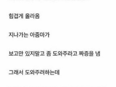 처음보는 여자 두명에게 욕먹은 썰