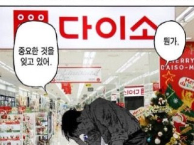 다이소가면 공감 짤
