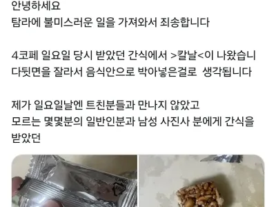간식에 칼날 테러당한 여자코스어 ㄷㄷ