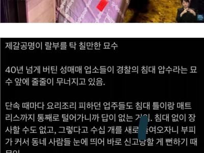 성매매 단속을 위한 한국 경찰의 신박한 아이디어가 과학적인 이유