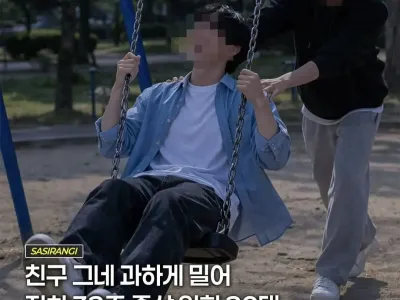 친구 그네 밀어주다 전치 32주 중상 입힌 20대