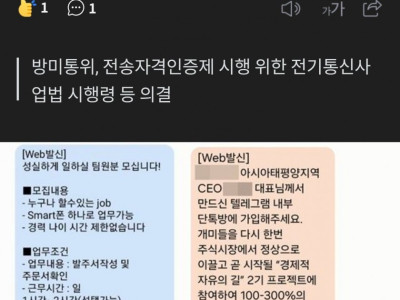 대량문자 전송사업 하려면 '자격인증' 받아야…불법 스팸 발송 시 즉시 퇴출
