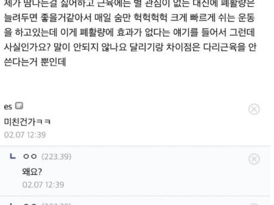 폐활량만 늘리고 싶은 사람