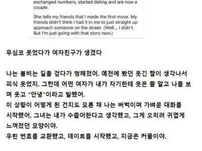 무심코 웃었다가 여자친구 생긴 썰
