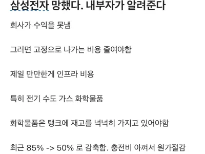 불과 6개월전 삼성 내부 폭로글