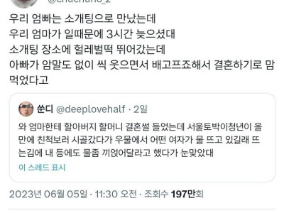 듣다보면 재밋는 우리 부모님들 결혼 이유 썰.jpg