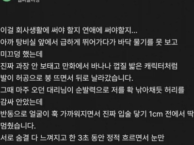 대리님이랑 뽀뽀할 뻔했네요ㅎ.jpg