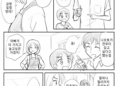 엄마랑 아빠랑 무전하는 만화.manhwa