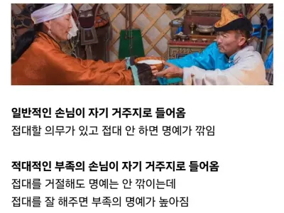 몽골에서 가능한 지키려한다는 관습