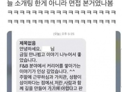 소개팅 떨어진썰