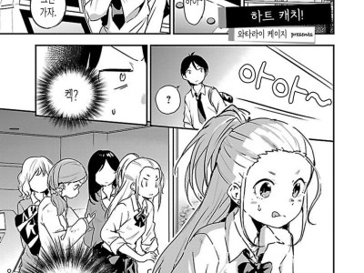 오락실에서 같은 반 여자를 만나면 안 되는 이유 만화