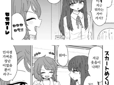 여자끼리 장난하는 만화