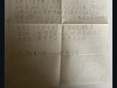 스웨덴 할머니가 60년대 한국에서 받은 편지들