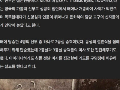 타이타닉호에서 선종한 신부님.jpg