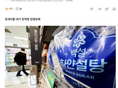 법원 설탕, 밀가루 담합 - CJ,삼양 벌금 근황