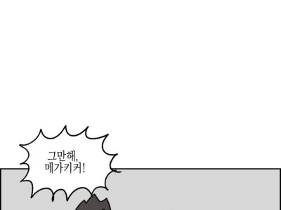 만화) 섹스맨 3부