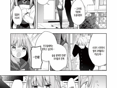 비밀로 사귀고 있는 남자친구와의 관계를 동아리 후배에게 들키는 만화