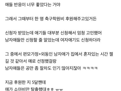 한 아이의 인생을 바꾼 후원