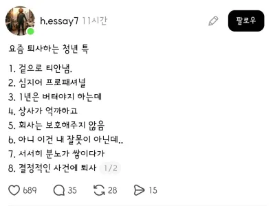 요즘 퇴사하는 청년 특