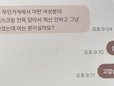 무인 아이스크림 가게 도둑 잡은 썰