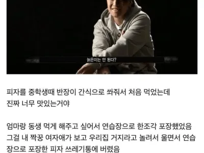 피자 때문에 공황장애 온 이유