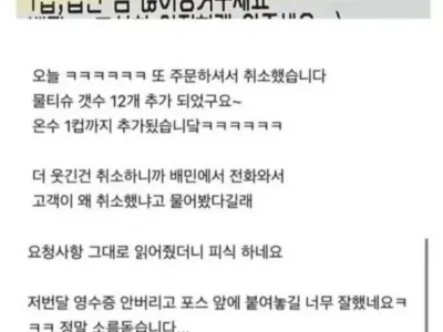 진상이 요구한 배달 주문 ㄷㄷ.jpg