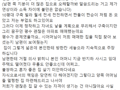 아파트 매매 후 시어머니 합가 요구