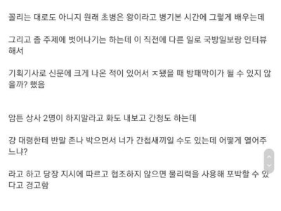 대령한테 반말하고 쌍욕 박은 썰
