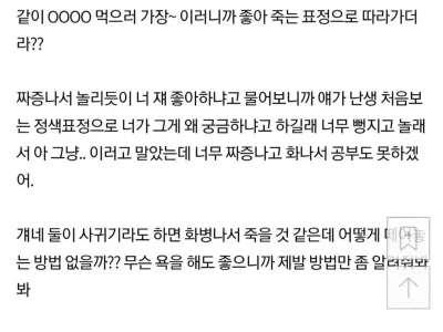 남사친이랑 썸녀 떼어놓는 방법 알려줘