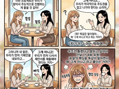 은근히 자주 보이는 대화유형