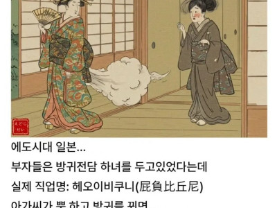 일본 에도시대에 있었던 독특한 직업