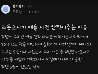 초등학교 교사가 애들 사진 안찍어주는 이유