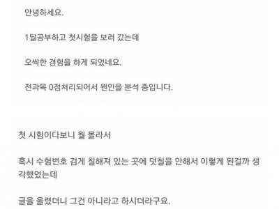 공무원 시험 0점 처리된 사람