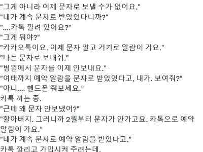 비뇨기과 문자 할아버지