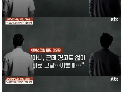 4000원 절도 혐의로 검찰 송치된 남성