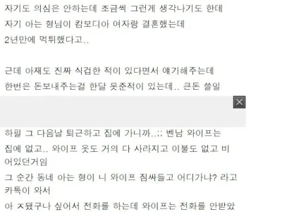 어느 날 베트남 아내가 갑자기 사라진 썰