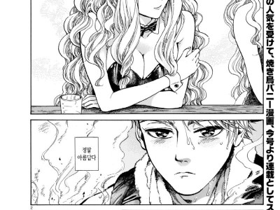 스압) 바니걸 꼬시는 만화.manga